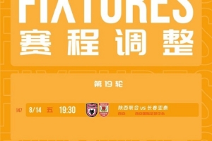 凭什么赢？三点拆解陕西联合vs长春亚泰取胜关键