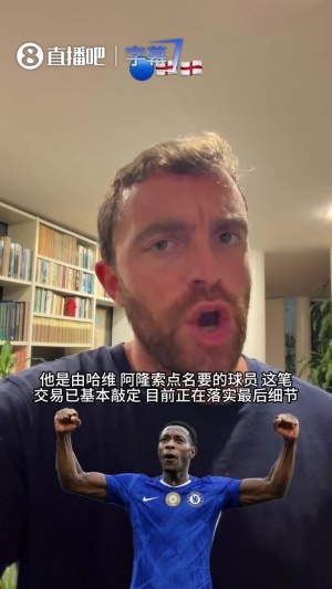 Here we go！罗马诺用视频展示，HWG切尔西签约维尔贝克