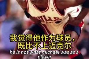 皮蓬讲解为什么他觉得詹姆斯不配称GOAT，没有乔丹科比的战士基因