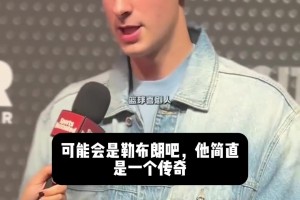 顶级天赋的评判， 盘点历届状元心中的GOAT历史最佳.
