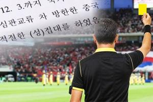 顶住质疑！韩国足协逆境中彰显职业操守