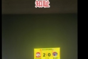 德比战败北位居倒数第一，海牛副总裁发文道歉：感到羞耻，向远征军道歉