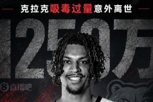 强强对决：克拉克遗产悬疑与灰熊薪资谜局