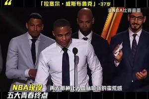 威少率先选择退役！NBA五大青春终点，他们退役了你还看球吗？