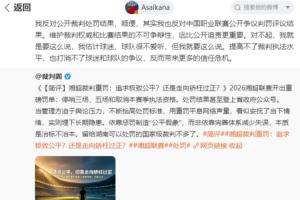 争议焦点：公开判罚评议，裁判权威与球迷信任何去何从？