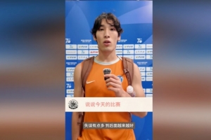 18岁布尼亚明：球队人少拼至终章 看点球战更紧张