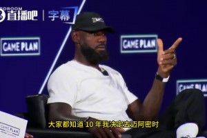 老詹：之前3次决定都有各自的理由，但这次家庭&女儿因素最大
