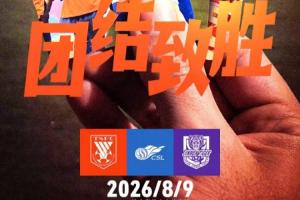 攻防转换决定胜负！山东泰山如何凭借精准布局锁定胜局