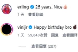球迷热议！维尼修斯祝哈兰德生日快乐：兄弟，不久后会再见