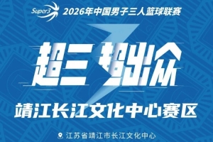 凭什么赢？三点拆解靖江长江文化中心大区赛的取胜钥匙