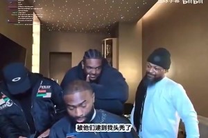 杰伦·布朗曾在直播中致电詹姆斯：去土耳其能改善发际线吗？