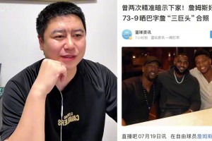 詹姆斯暗示加盟热火？大史热议：保底东决，热火太强了