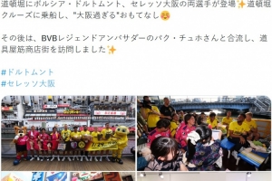 即将迎来友谊赛，大阪樱花官方推特展示欢迎多特球员来访