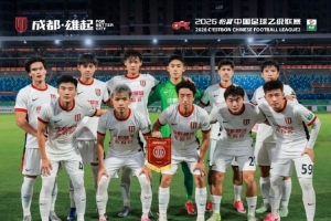 7月27日19:30，中乙第18轮赛事，成都蓉城希拉谷对阵广东铭途，比分0-2