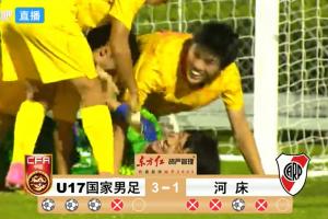 凭什么赢？三点拆解U17国足点球大战的取胜密码