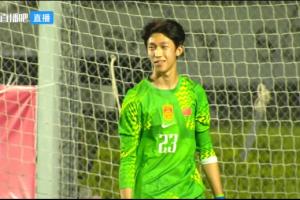 战报：U17国足以点球胜河床