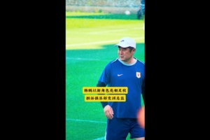 攻防转换显神威！泰山青训如何凭借青训一体化战略锁定足球未来